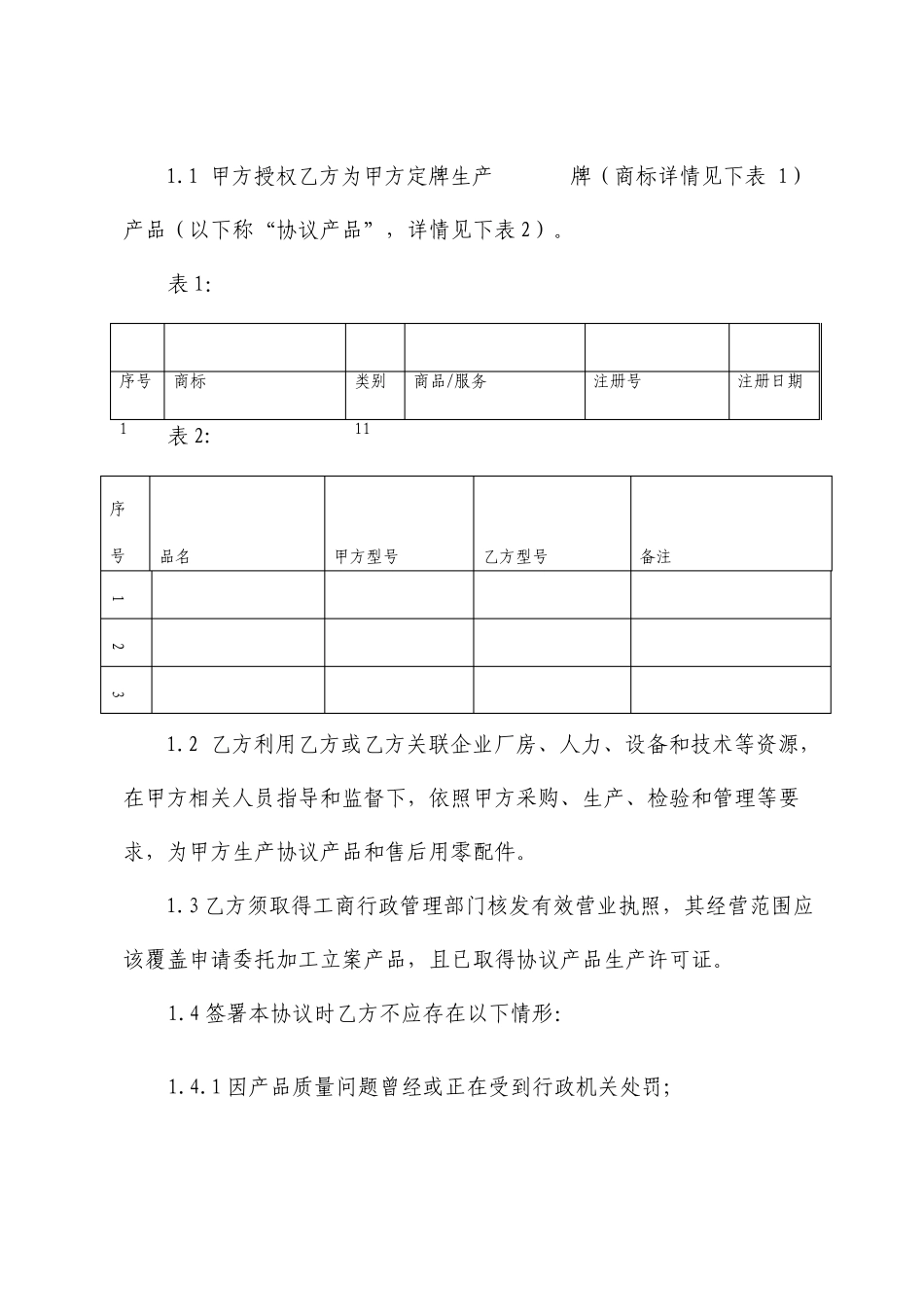 最新OEM合作协议详细版_第2页