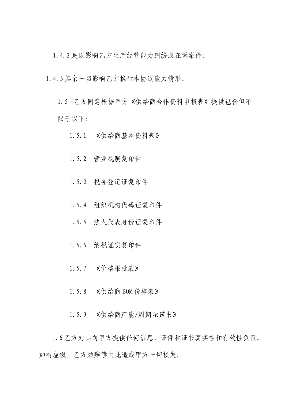 最新OEM合作协议详细版_第3页