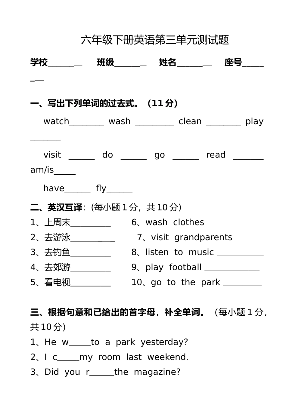 最新PEP六年级下册英语第三单元测试题_第2页