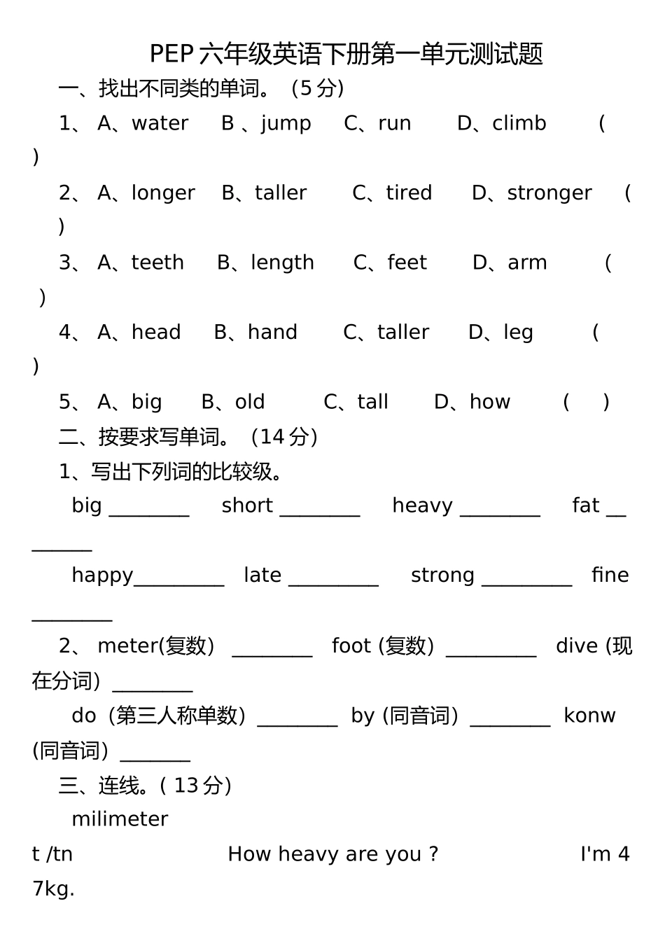最新PEP六年级英语下册第一单元测试题_第2页