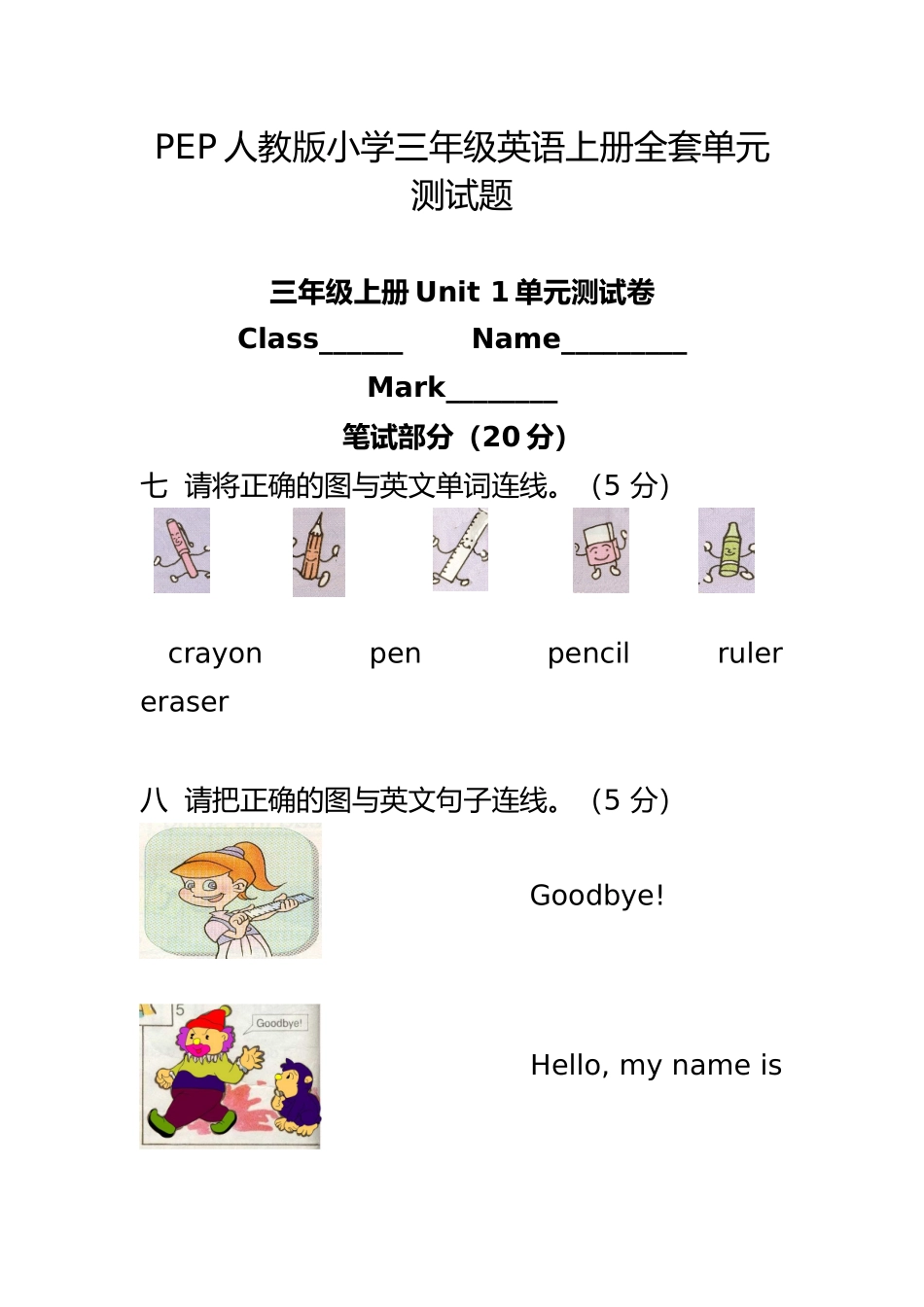 最新PEP人教版小学三年级英语上册全套单元测试题_第2页