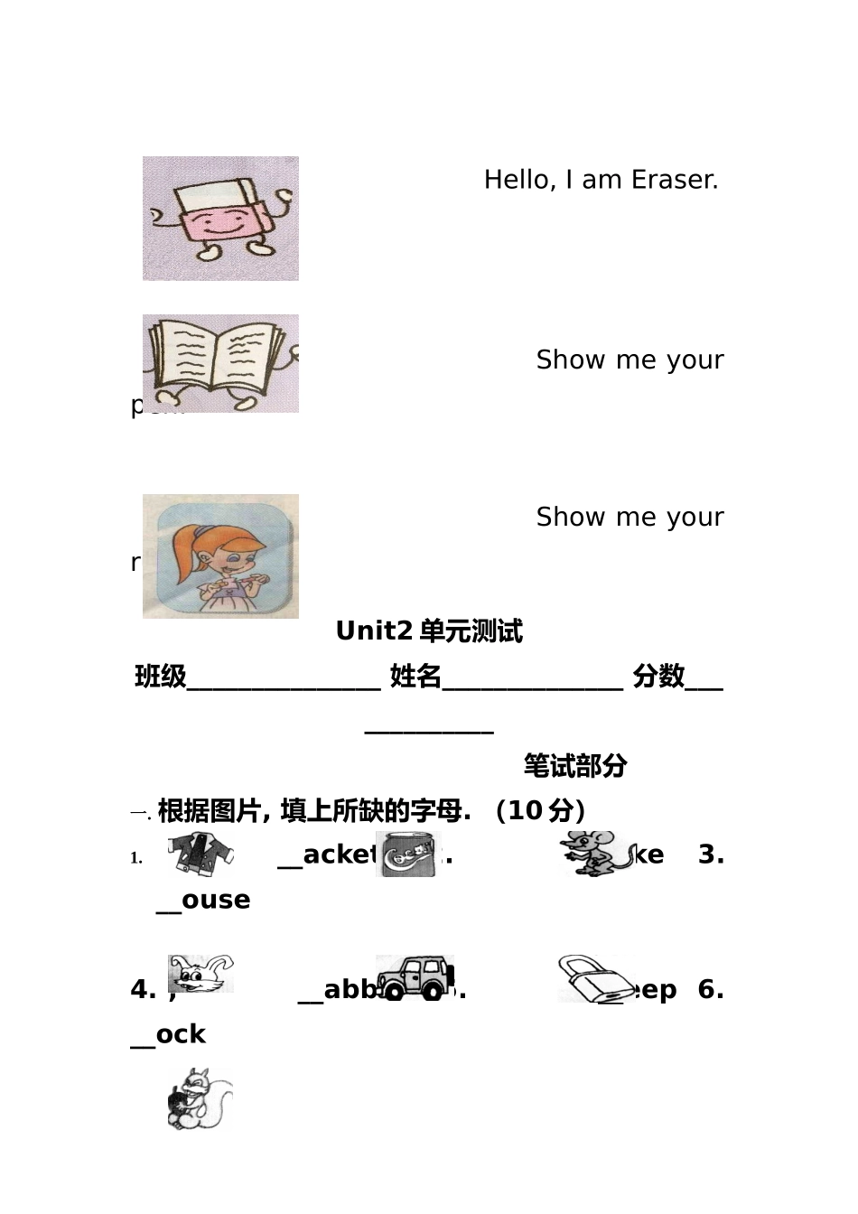 最新PEP人教版小学三年级英语上册全套单元测试题_第3页