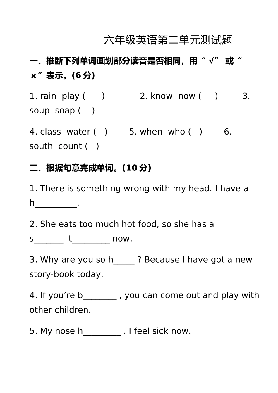 最新PEP六年级下册英语第二单元测试题_第2页