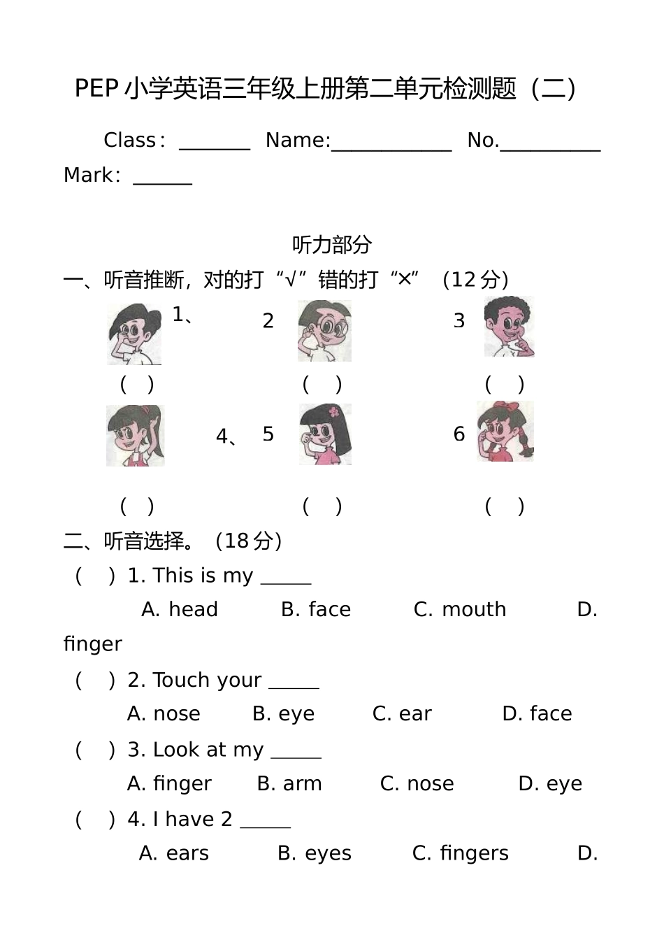 最新PEP小学三年级英语上册第二单元测试题_第2页