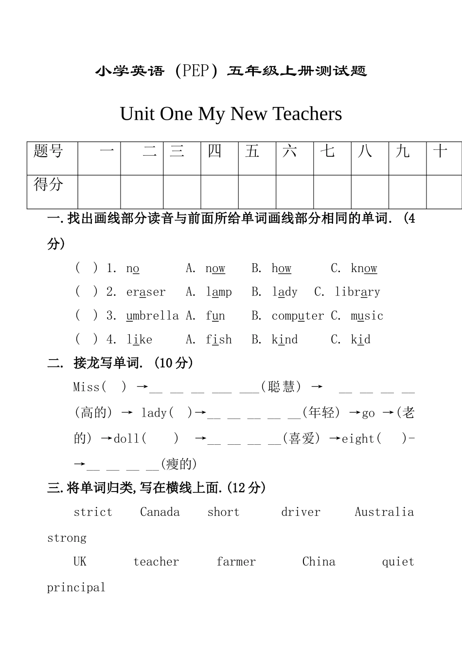 最新PEP小学英语五年级上册1至6单元测试题_第1页