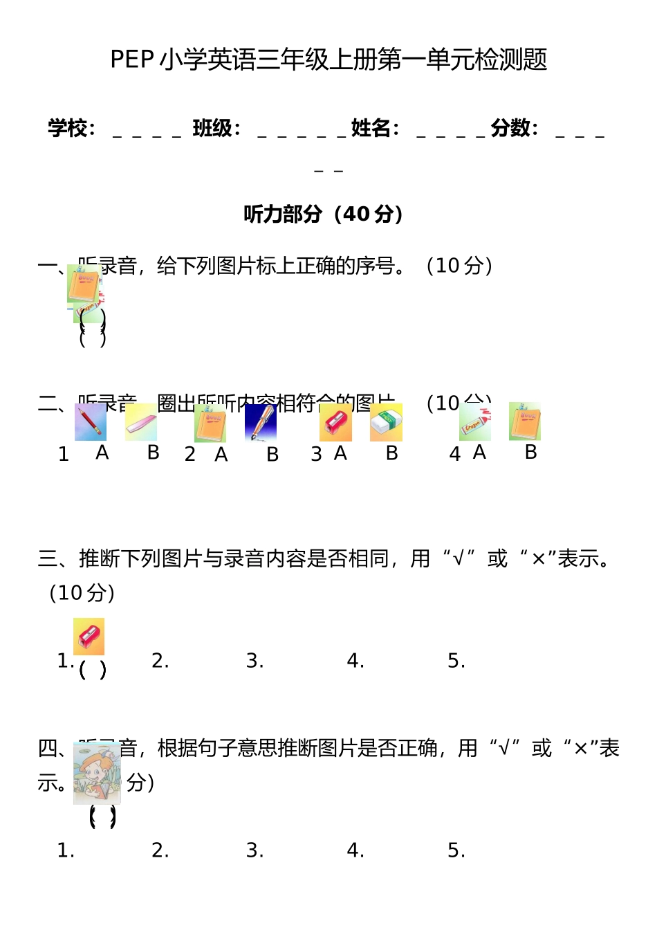 最新PEP小学英语三年级上册各单元测试题_第2页