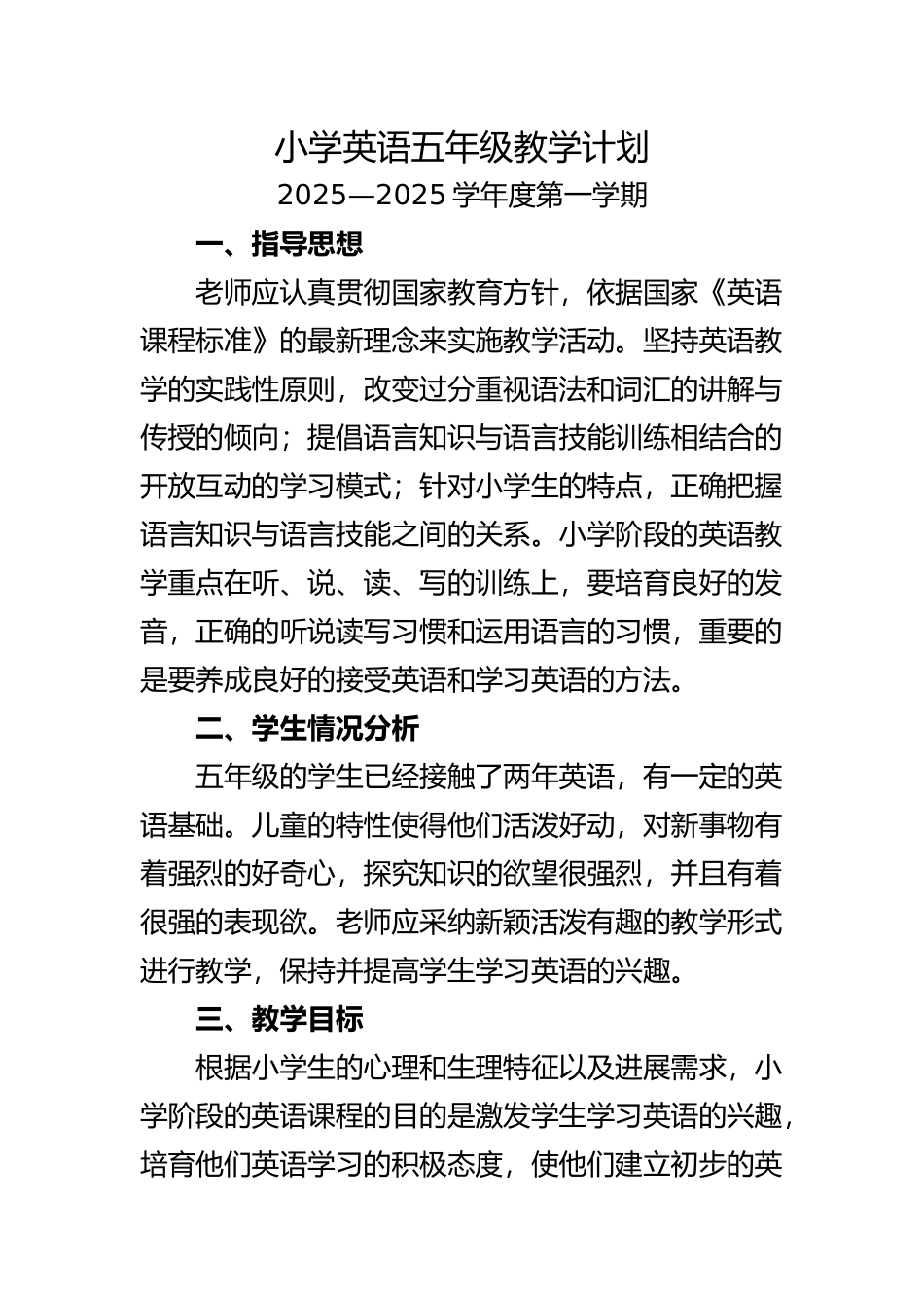 最新PEP小学英语五年级上册教学计划_第2页