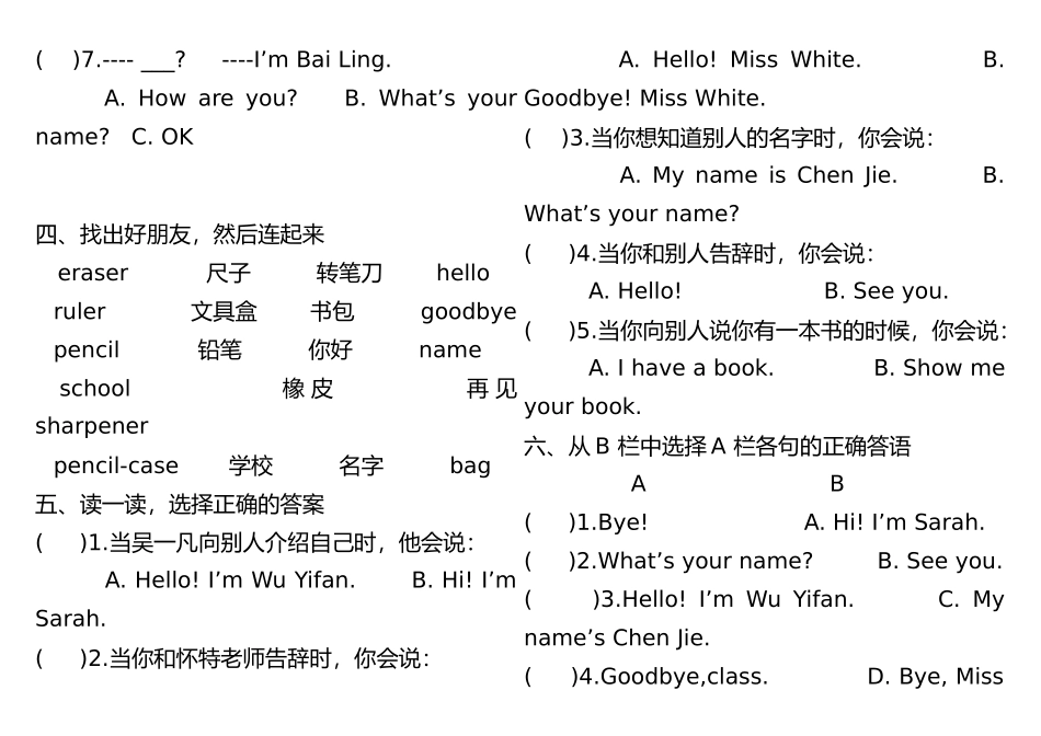 最新PEP小学英语三年级上册各单元练习题_第3页