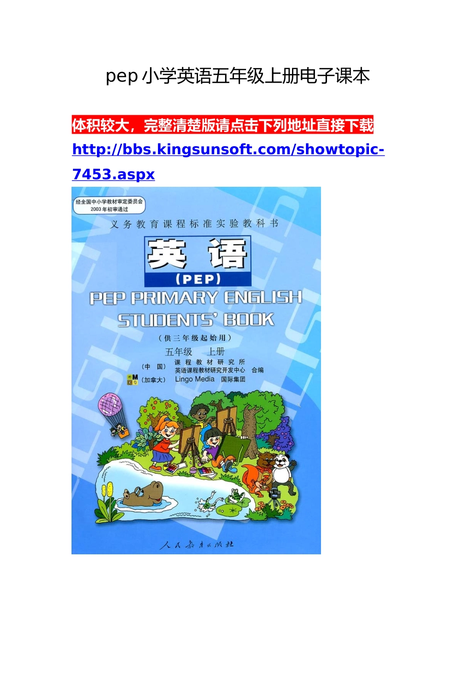 最新pep小学英语五年级上册电子课本_第2页