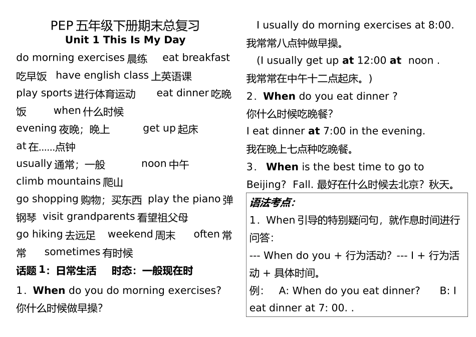 最新PEP小学英语五年级下册总复习资料_第2页