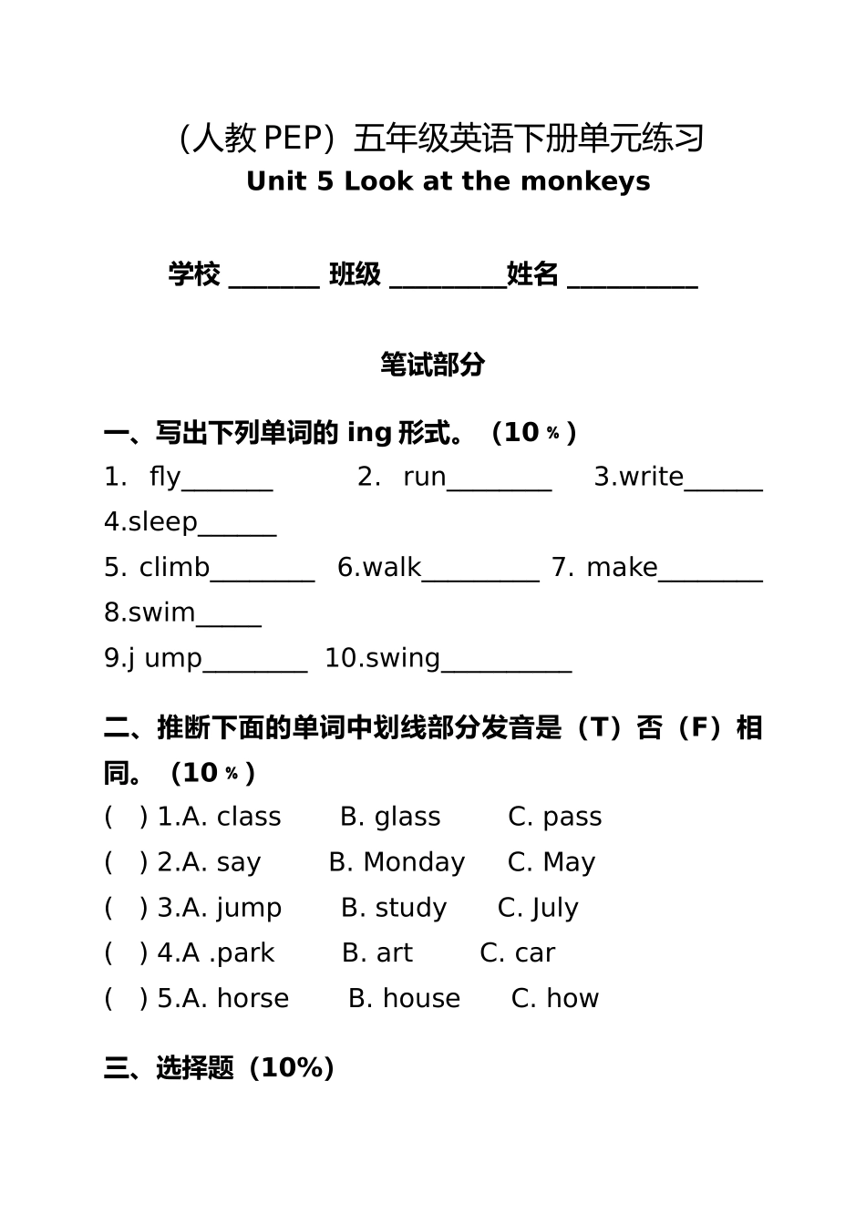 最新PEP小学英语五年级下册第五单元测试题_第2页
