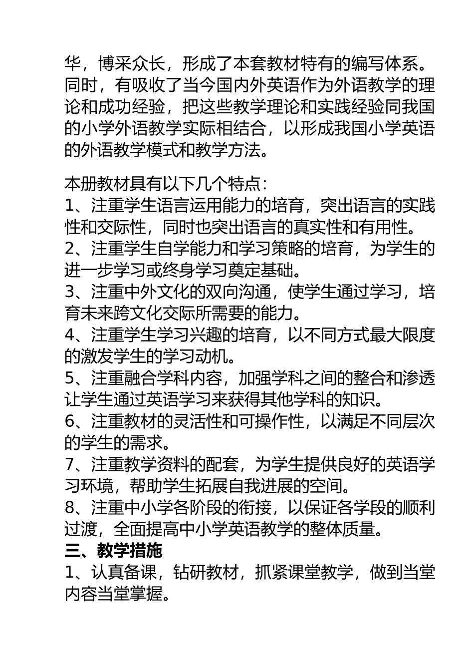 最新pep小学英语四年级下册教案_第3页