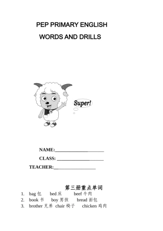 最新PEP小学英语毕业考单词、短语句子等复习资料