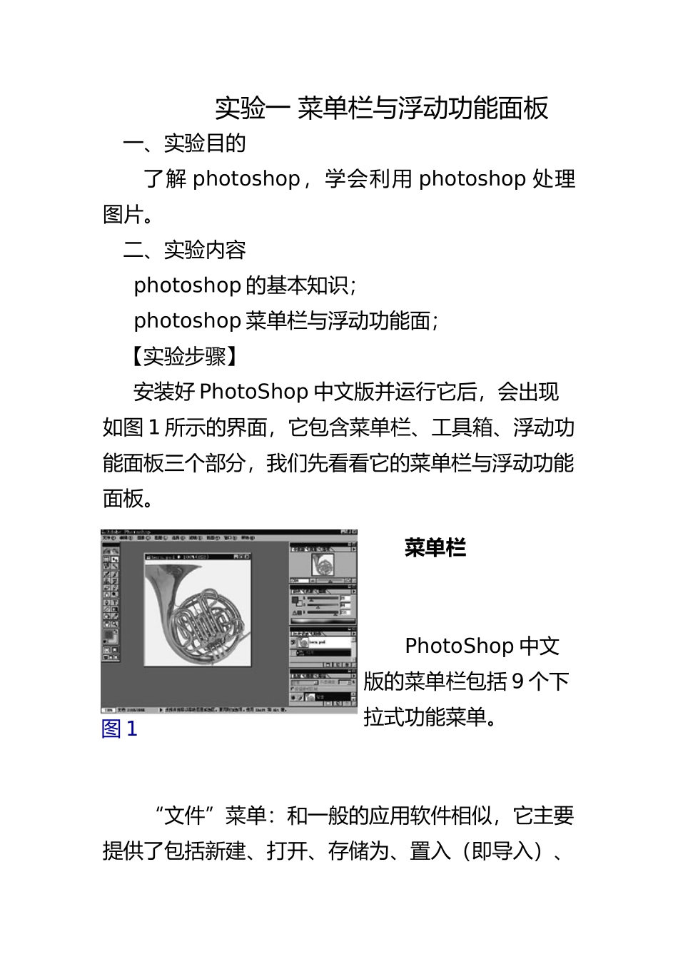 最新photoshop全套教案_第2页