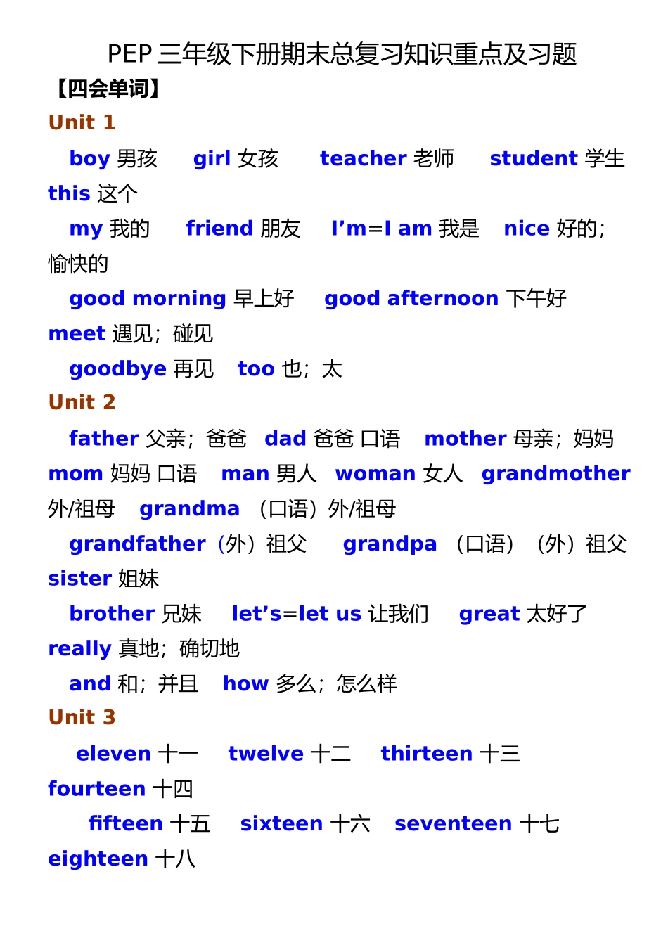 最新PEP英语三年级下册经典复习资料_第2页