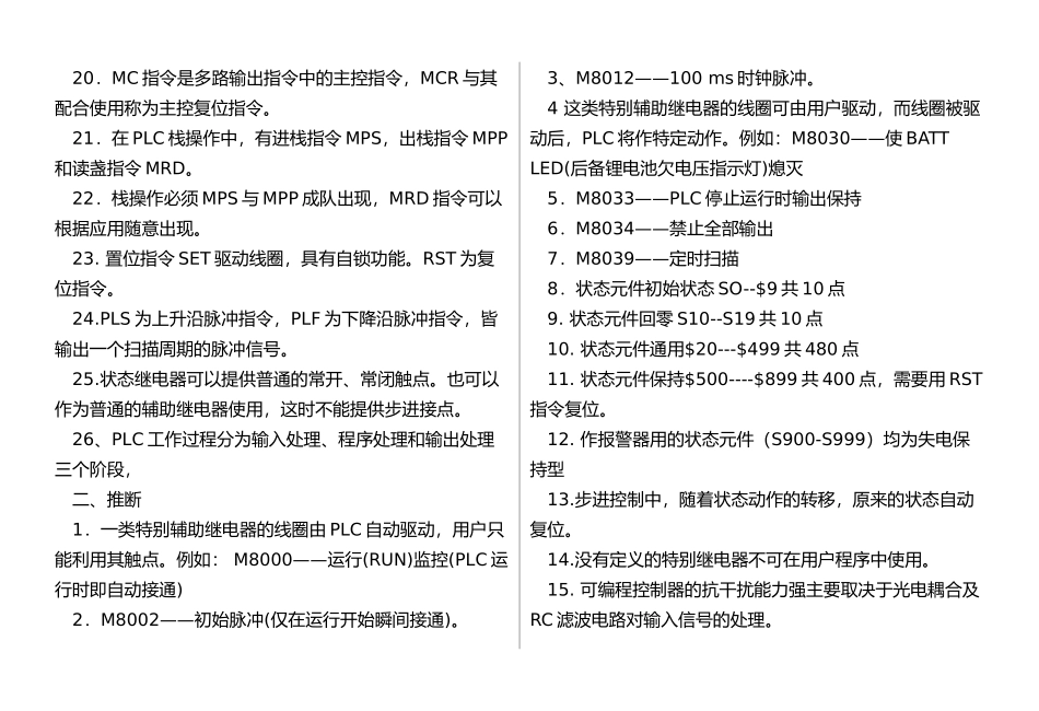 最新PLC试题库及答案_第3页