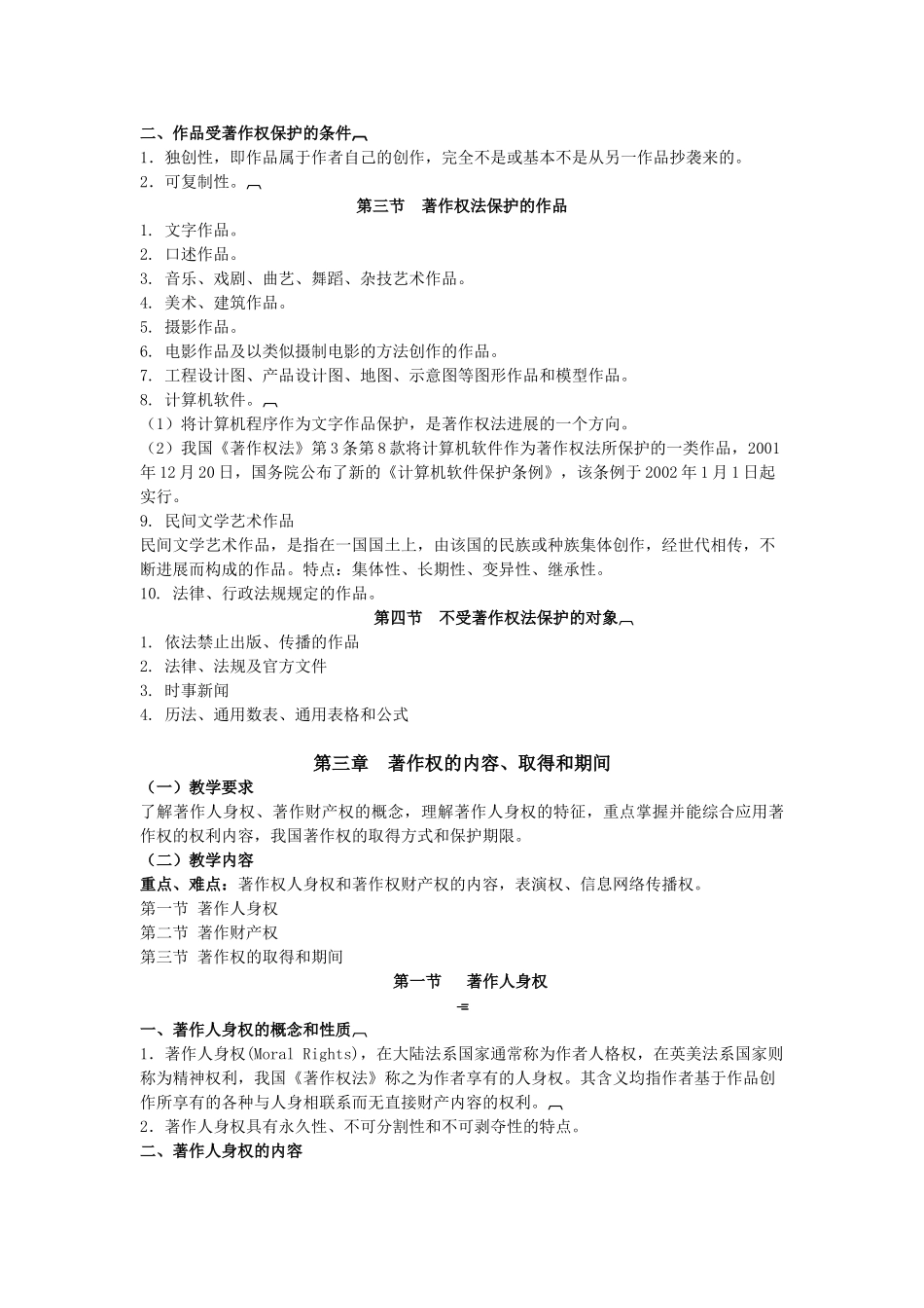 最新《知识产权法学》授课教案资料_第3页