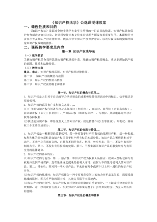 最新《知识产权法学》授课教案资料