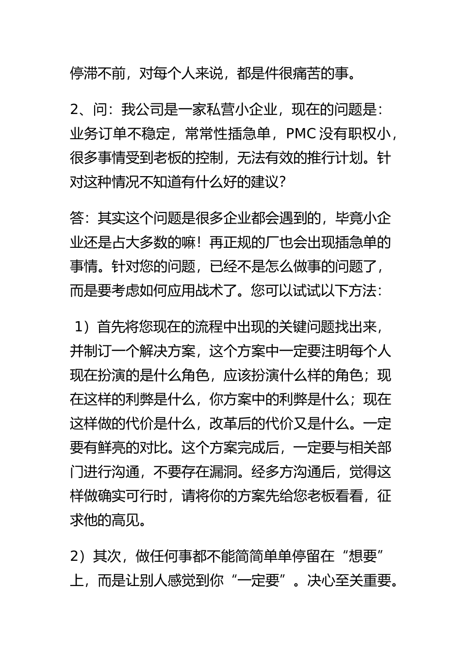 最新PMC常见问题汇总_第3页