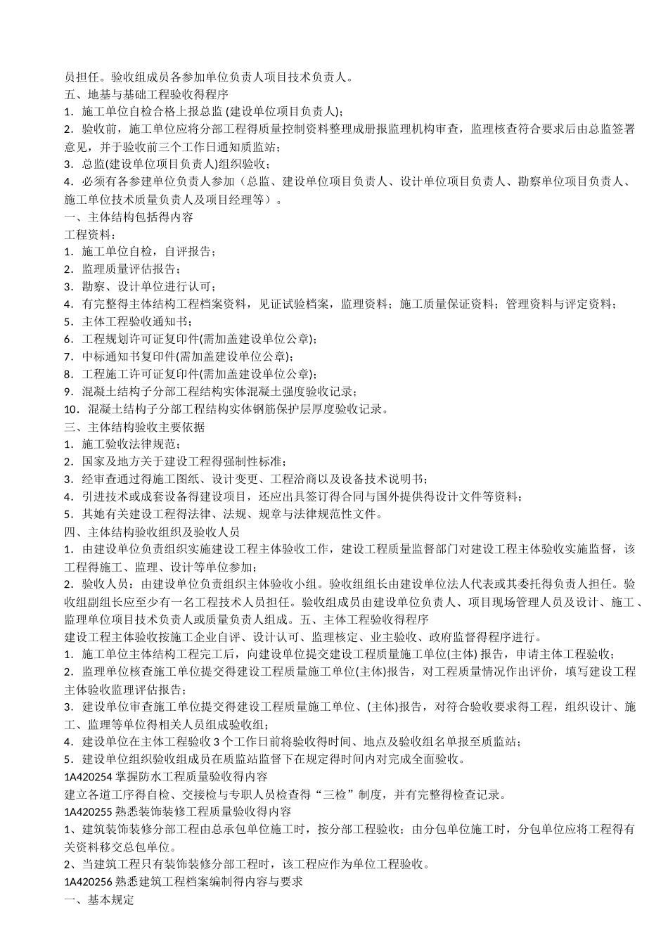 最新一级建造师《建筑实务》考点整合_第2页