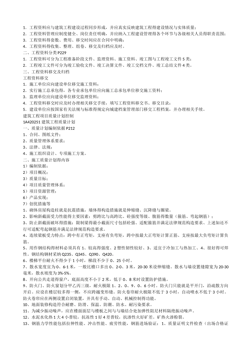 最新一级建造师《建筑实务》考点整合_第3页