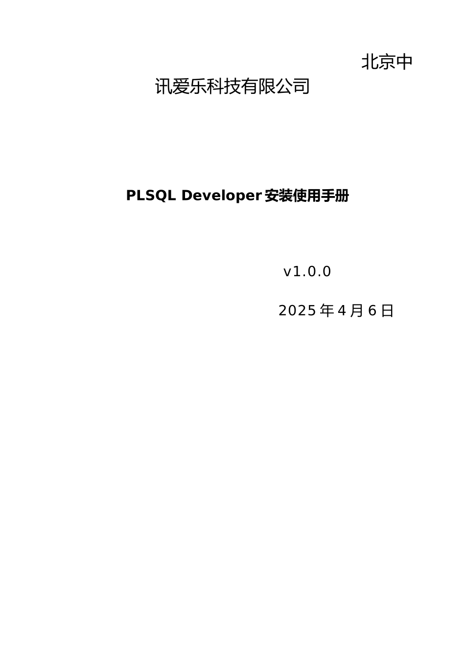 最新PLSQL-Developer安装使用手册_第2页