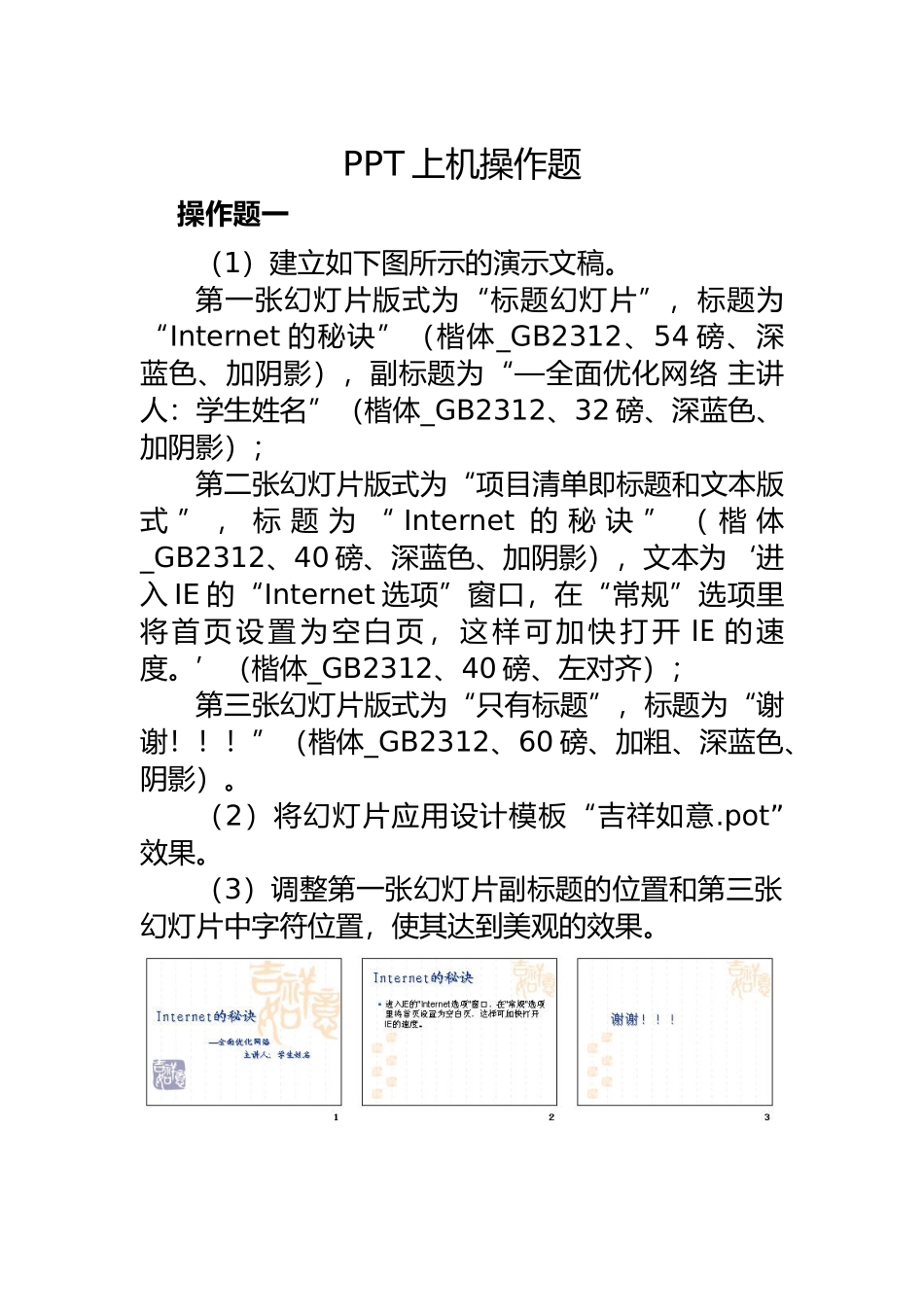 最新PPT上机操作试题_第2页