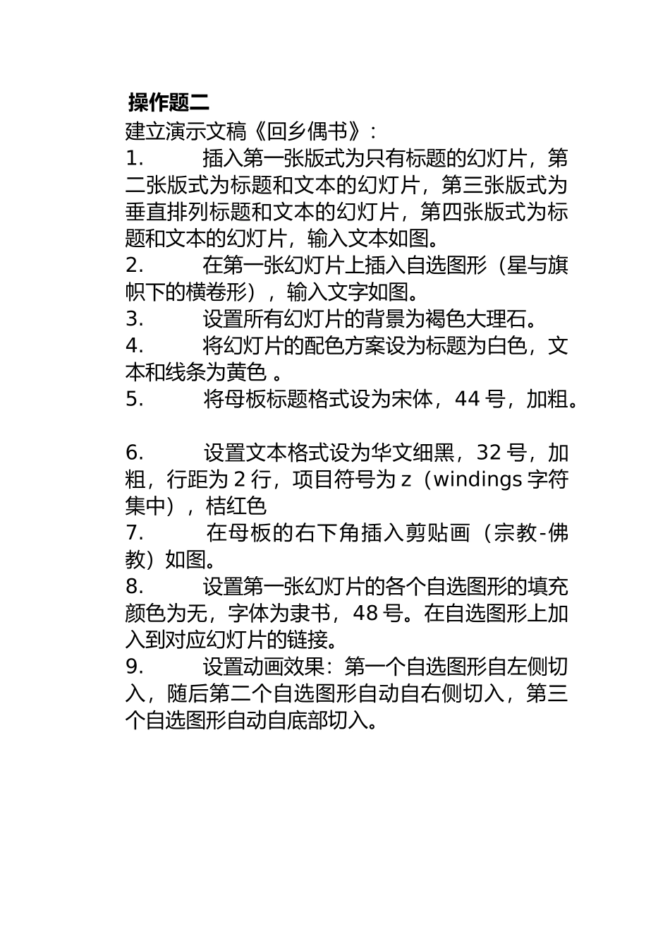 最新PPT上机操作试题_第3页