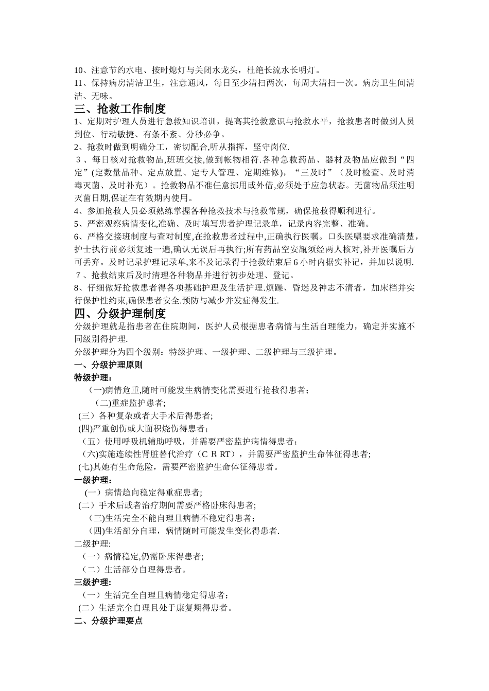 最新《十四项护理核心制度》_第2页