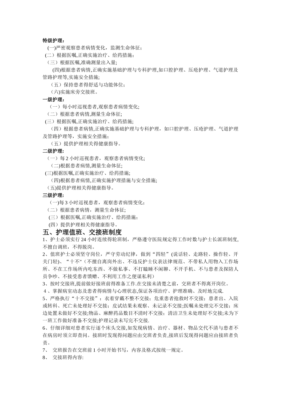 最新《十四项护理核心制度》_第3页