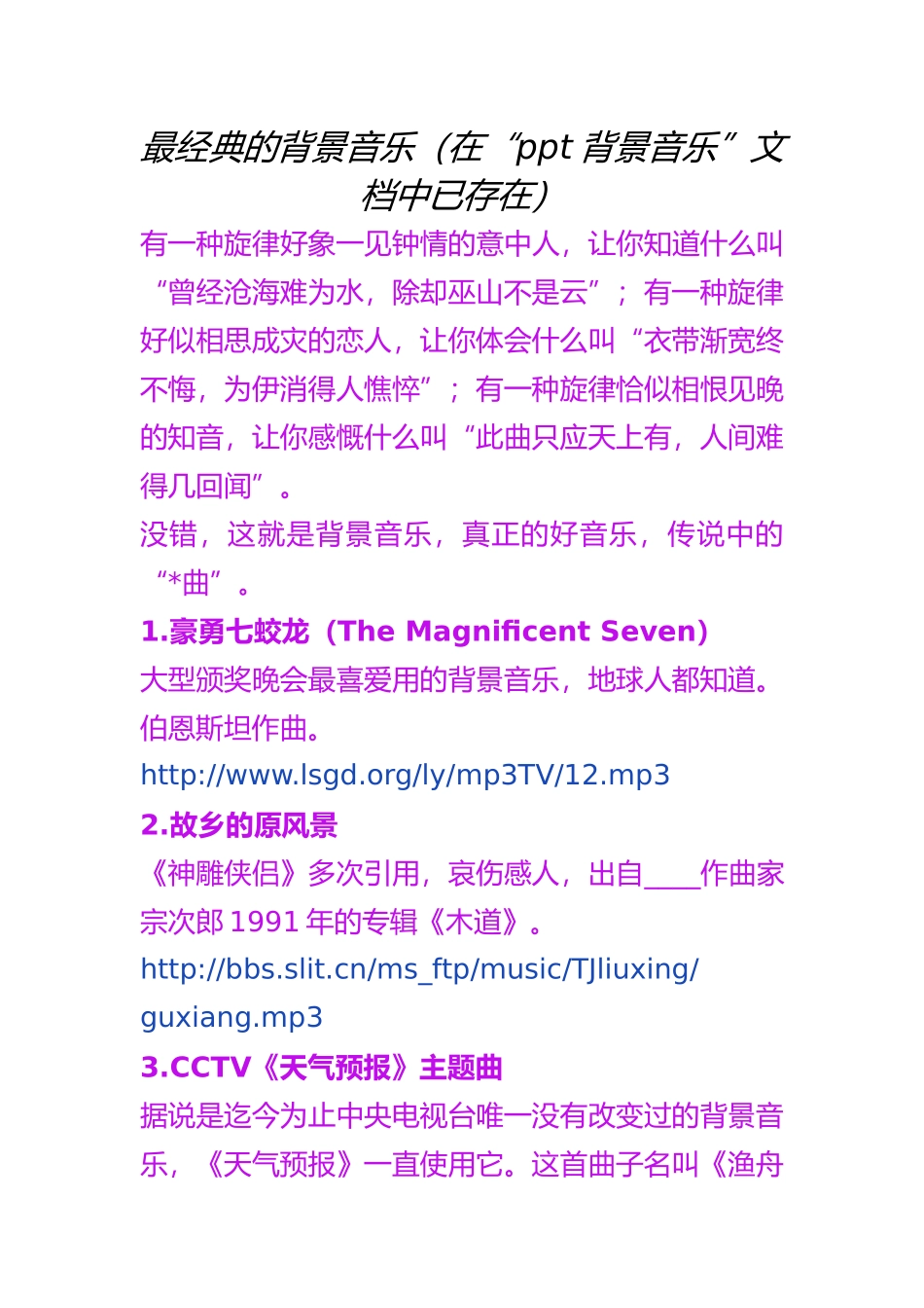 最新ppt背景音乐_第2页