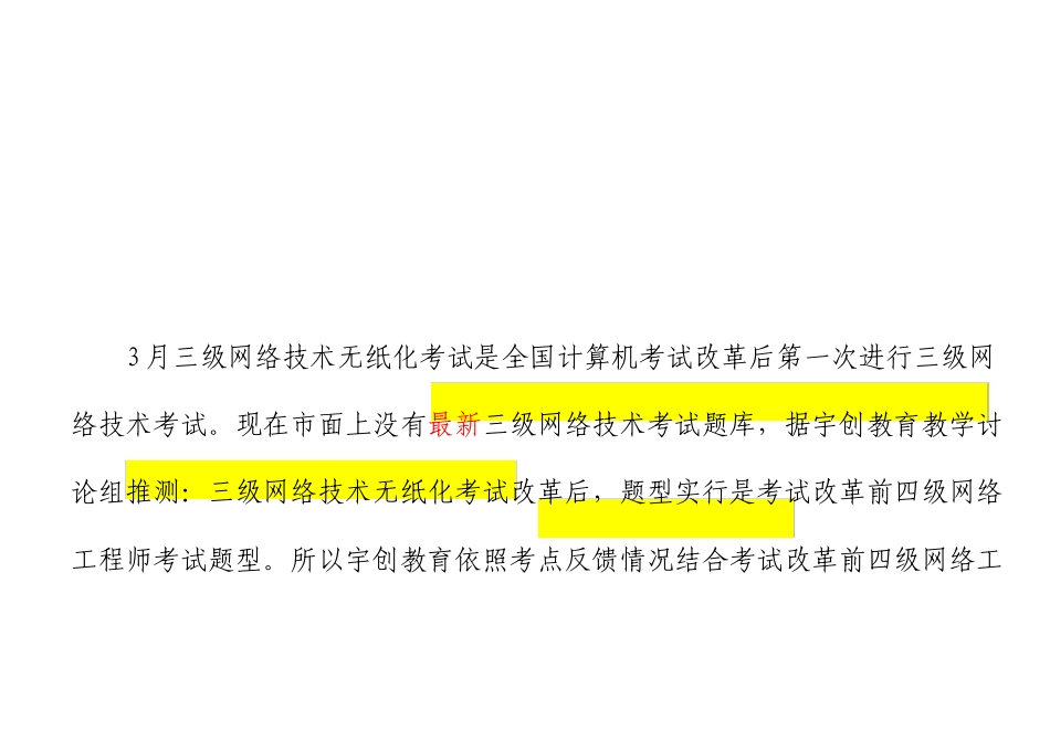 最新三级网络技术题库仅供参考_第1页