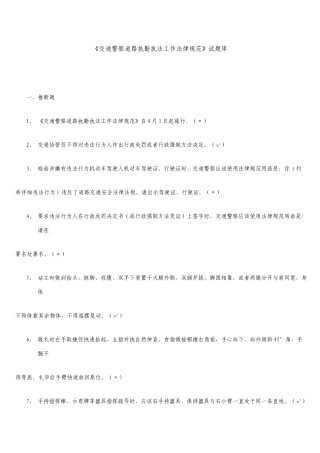 最新交通警察道路执勤执法工作规范试题库