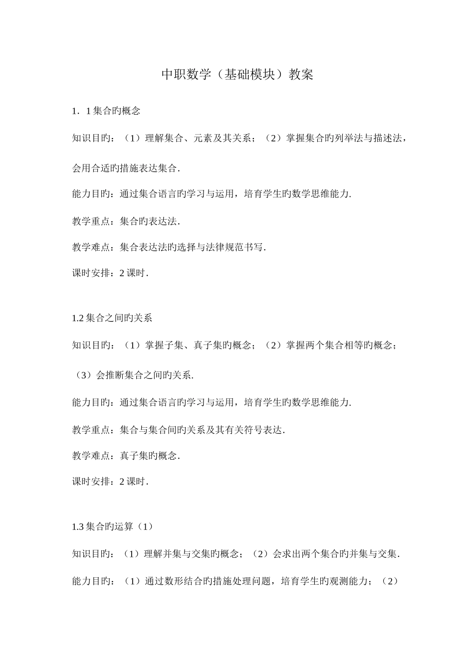 最新中职数学高教版基础模块教案数学_第1页