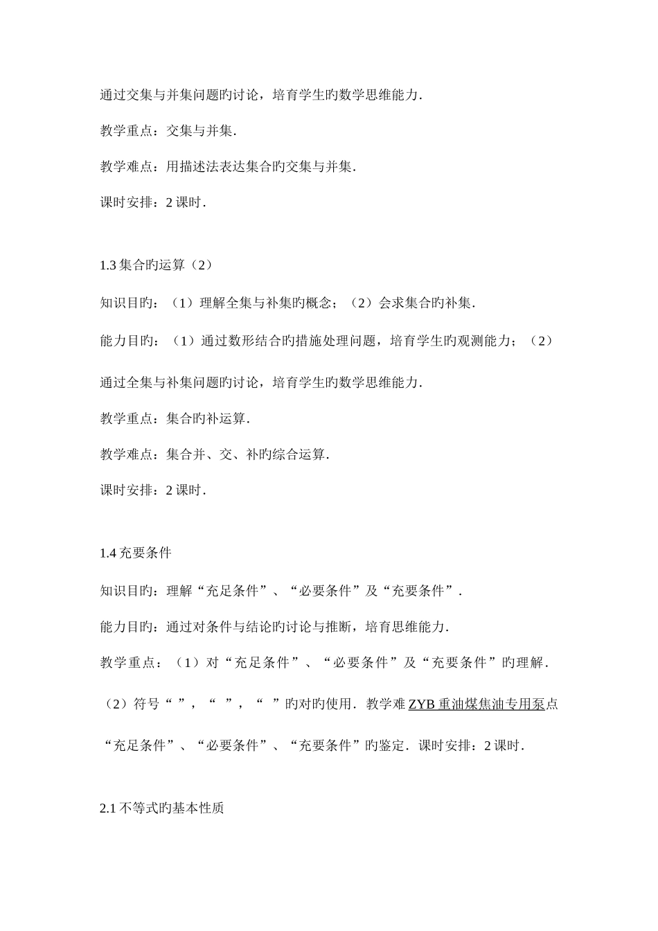 最新中职数学高教版基础模块教案数学_第2页