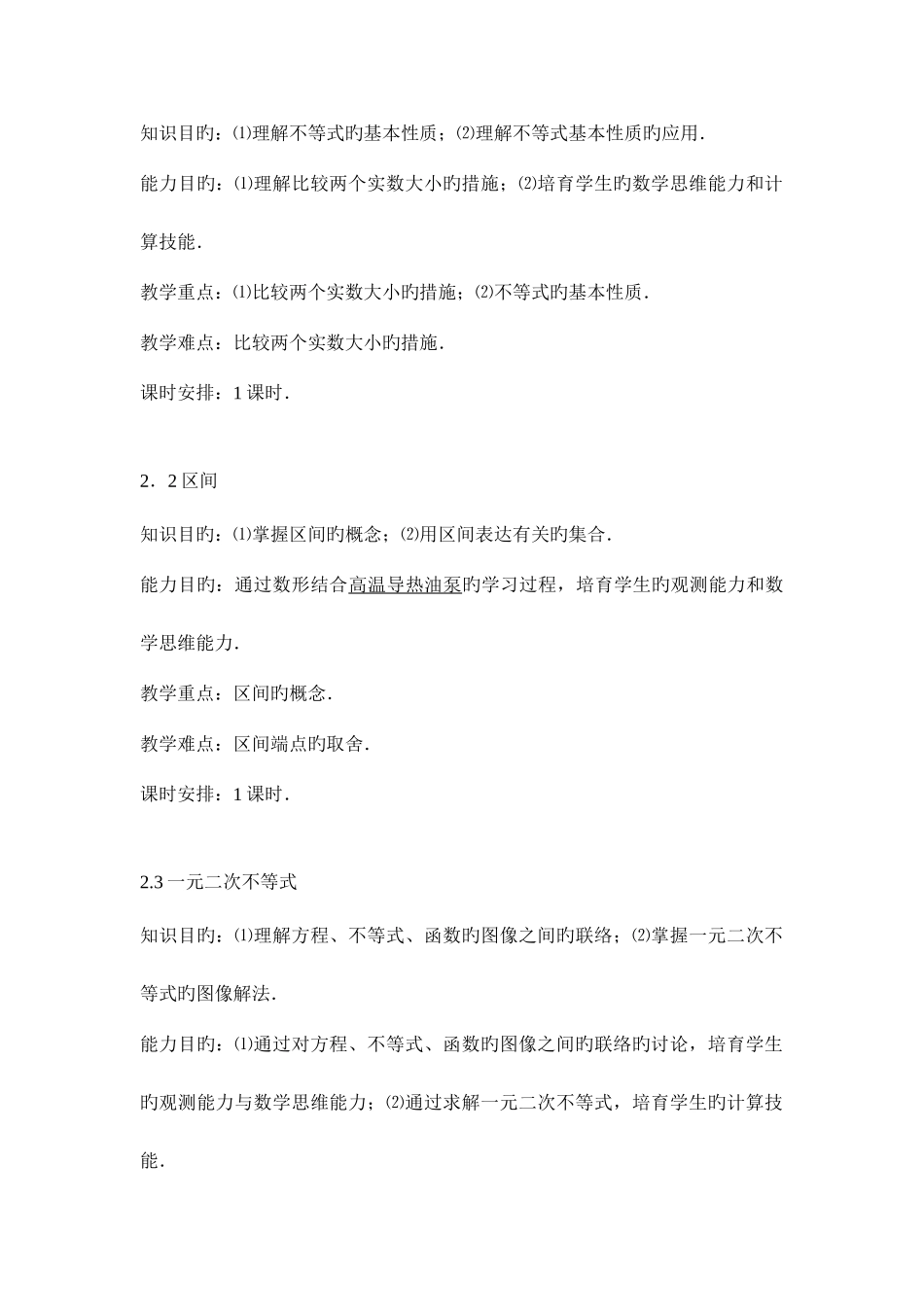 最新中职数学高教版基础模块教案数学_第3页