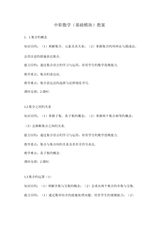 最新中职数学高教版基础模块教案数学