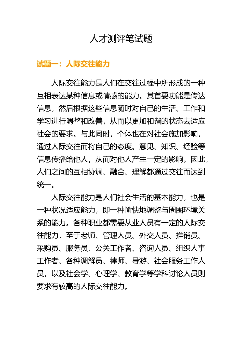 最新人才测评笔试题_第2页