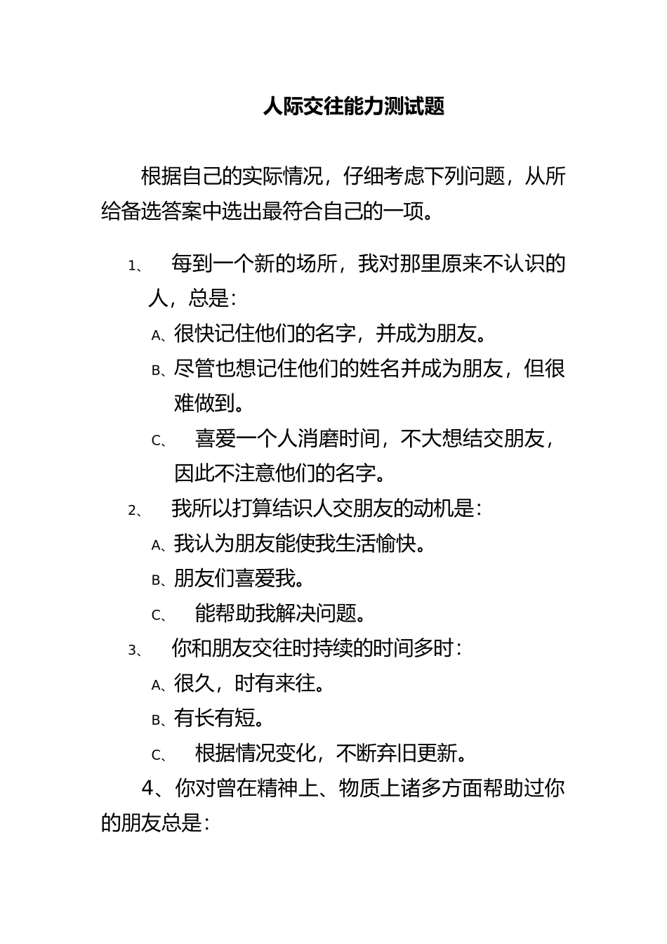 最新人才测评笔试题_第3页