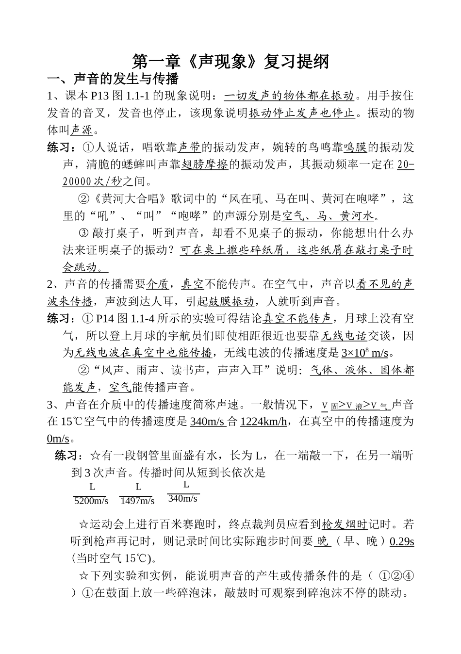 最新人教初中物理复习提纲完整版_第1页