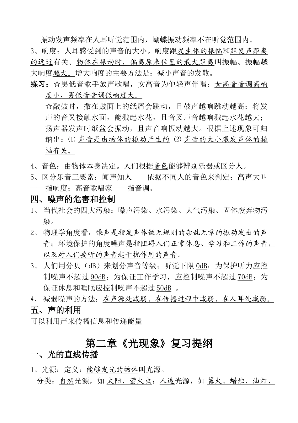 最新人教初中物理复习提纲完整版_第3页