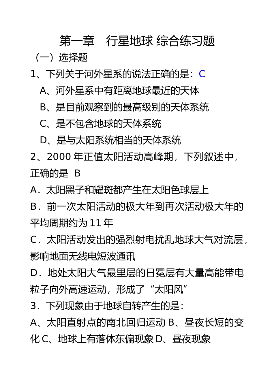 最新人教新版高一地理必修一-第一章-行星地球-综合练习题_第2页