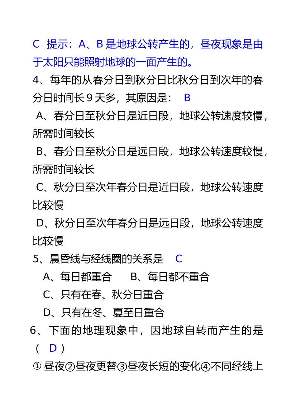 最新人教新版高一地理必修一-第一章-行星地球-综合练习题_第3页