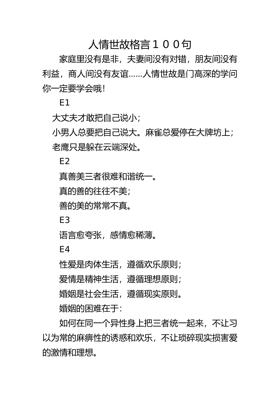 最新人情世故格言100句_第2页