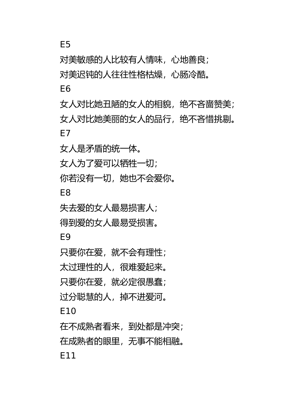 最新人情世故格言100句_第3页