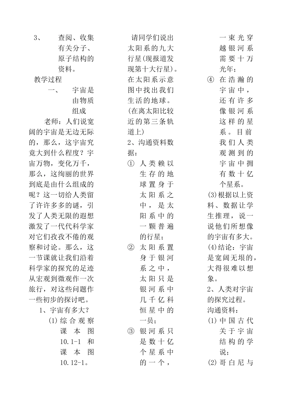 最新人教九年级全册教案及达标自查_第2页