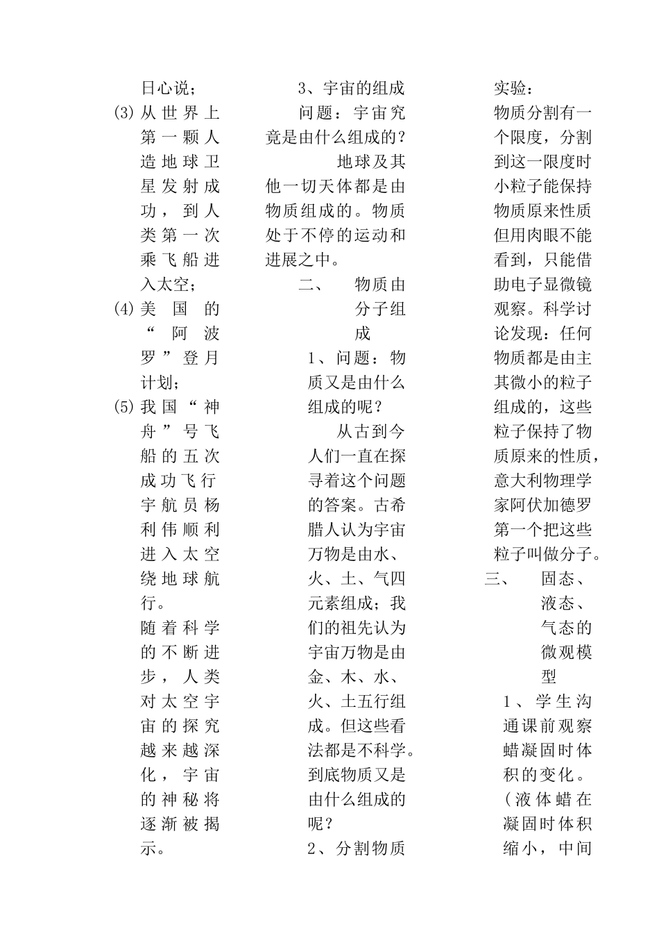 最新人教九年级全册教案及达标自查_第3页