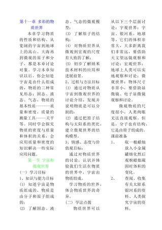 最新人教九年级全册教案及达标自查