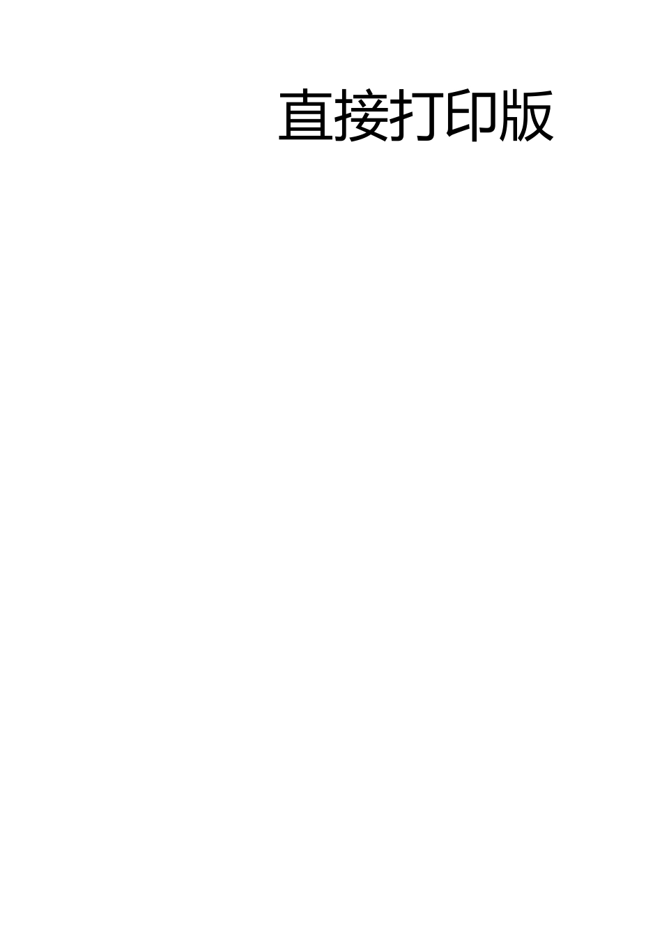 最新人教新课标-小学生必背古诗75首-带拼音-直接打印版_第2页