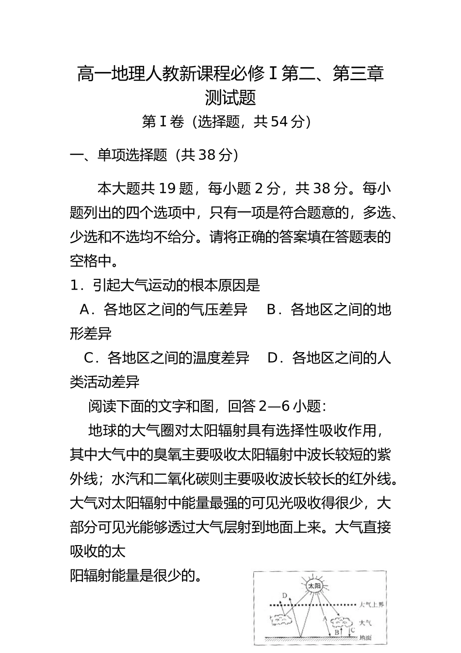 最新人教新版高一地理必修一-第二、第三章测试题_第2页